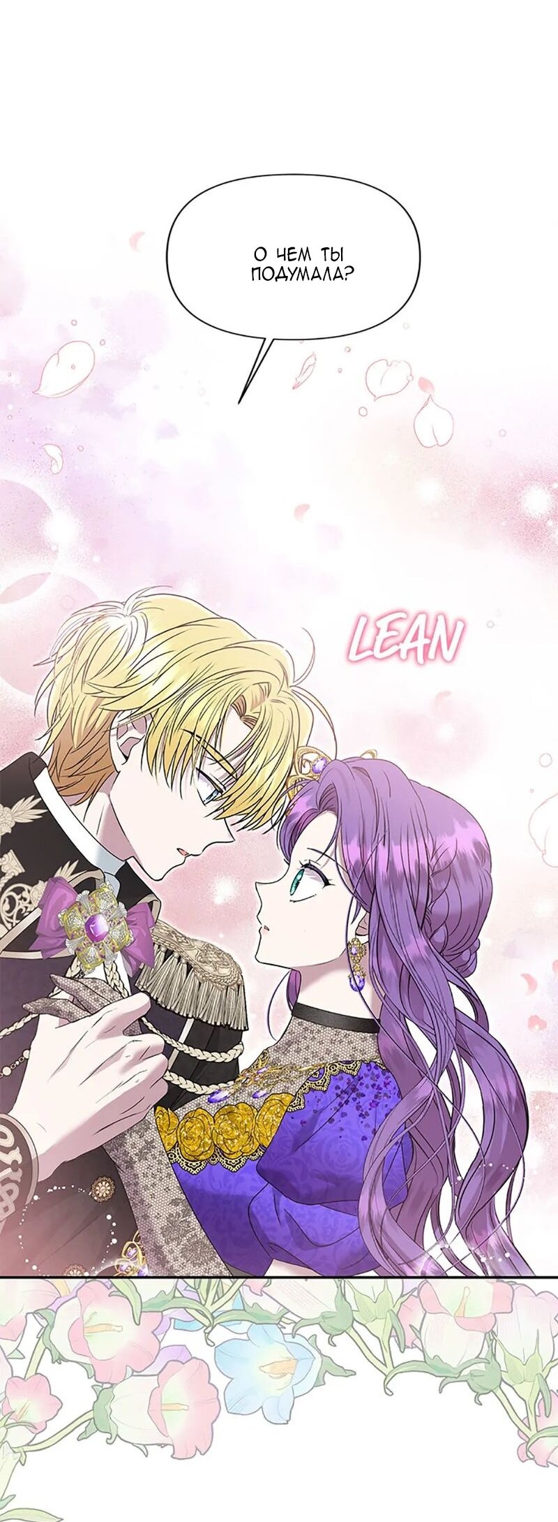 Манга Меркантильная принцесса - Глава 54 Страница 47