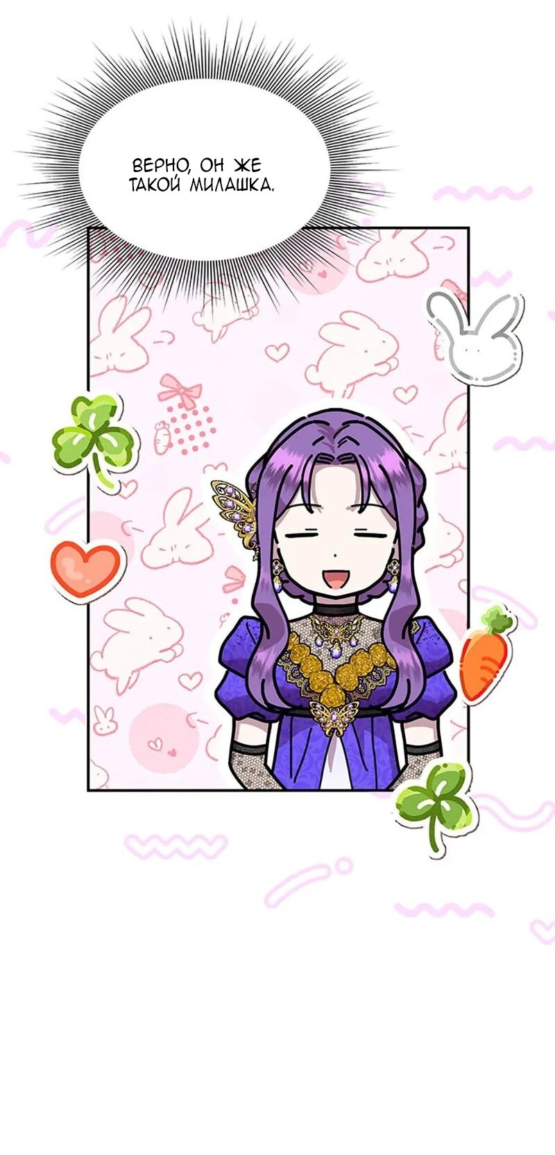 Манга Меркантильная принцесса - Глава 54 Страница 8