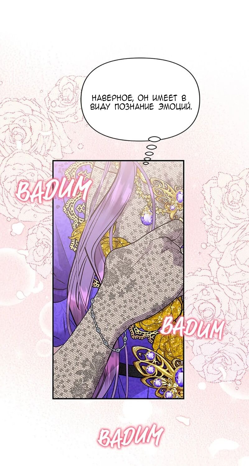 Манга Меркантильная принцесса - Глава 54 Страница 24