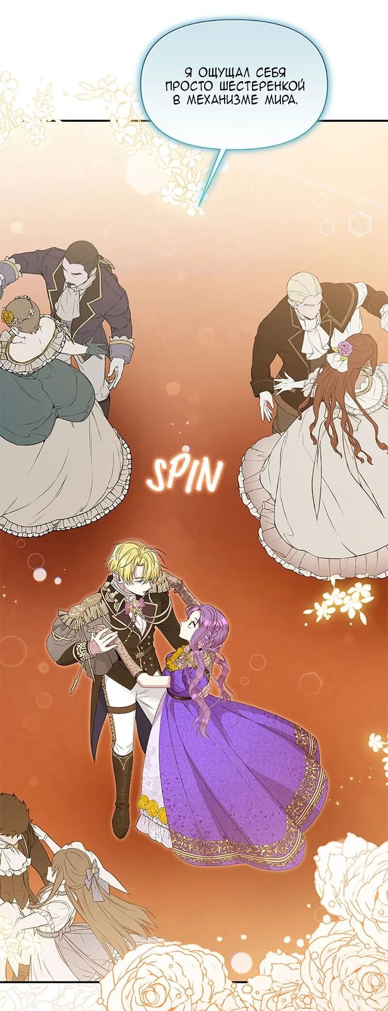 Манга Меркантильная принцесса - Глава 54 Страница 53