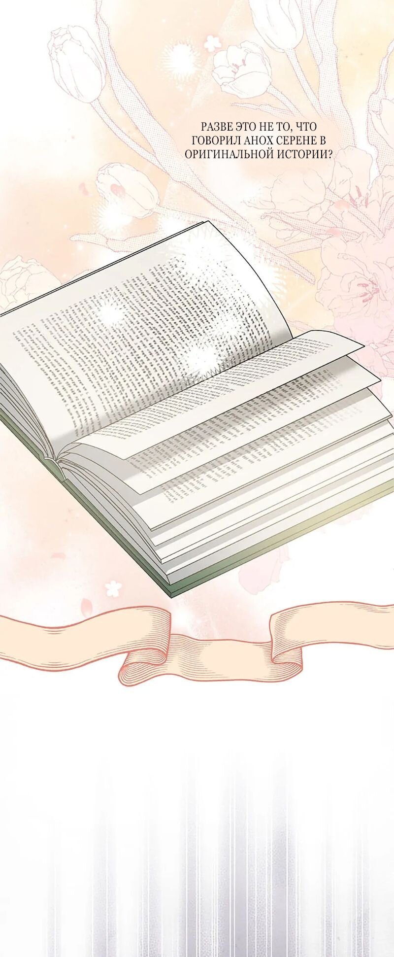 Манга Меркантильная принцесса - Глава 54 Страница 56