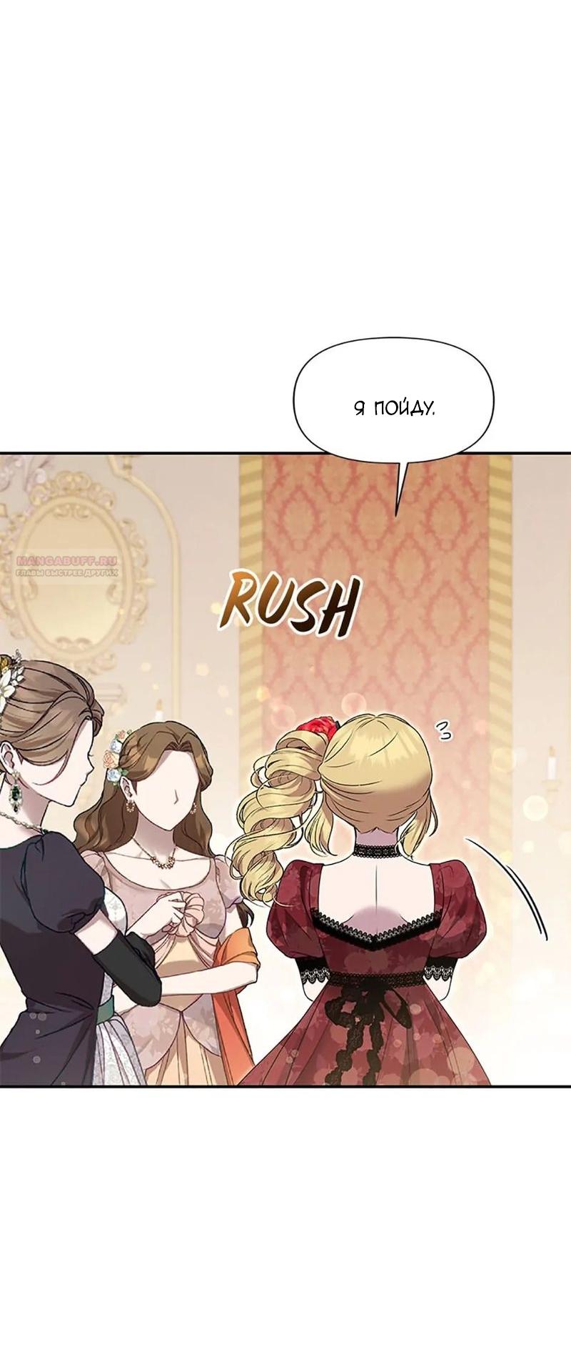 Манга Меркантильная принцесса - Глава 54 Страница 6