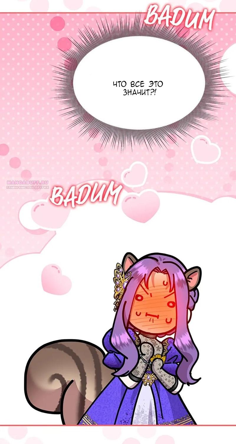 Манга Меркантильная принцесса - Глава 54 Страница 22