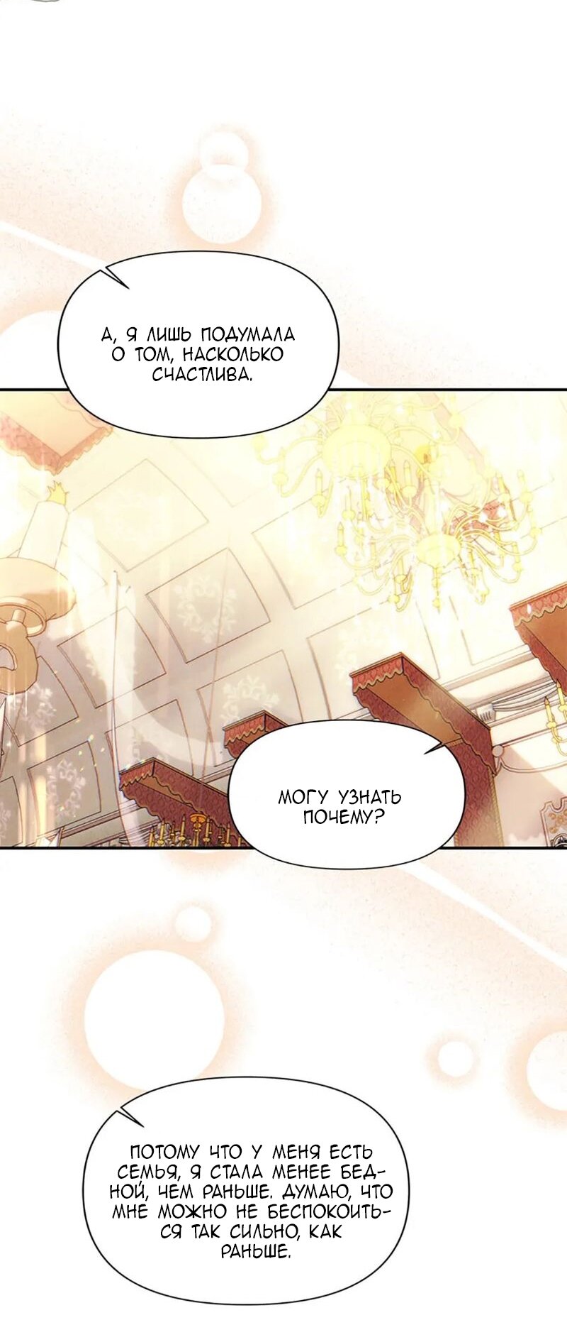 Манга Меркантильная принцесса - Глава 54 Страница 48