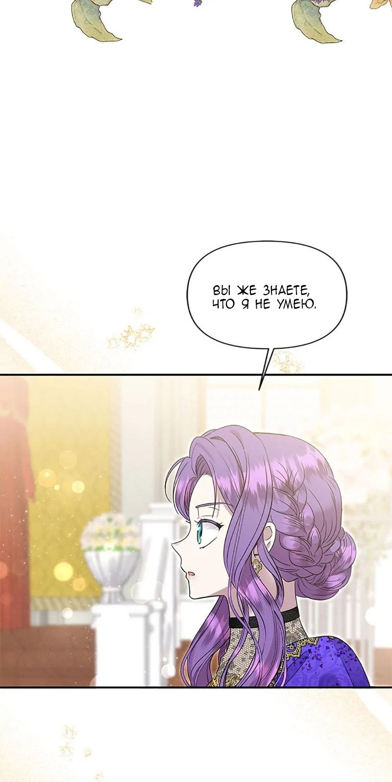 Манга Меркантильная принцесса - Глава 54 Страница 31