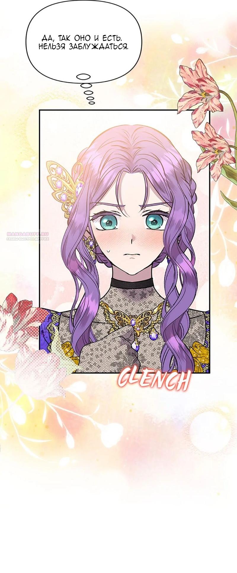 Манга Меркантильная принцесса - Глава 54 Страница 26