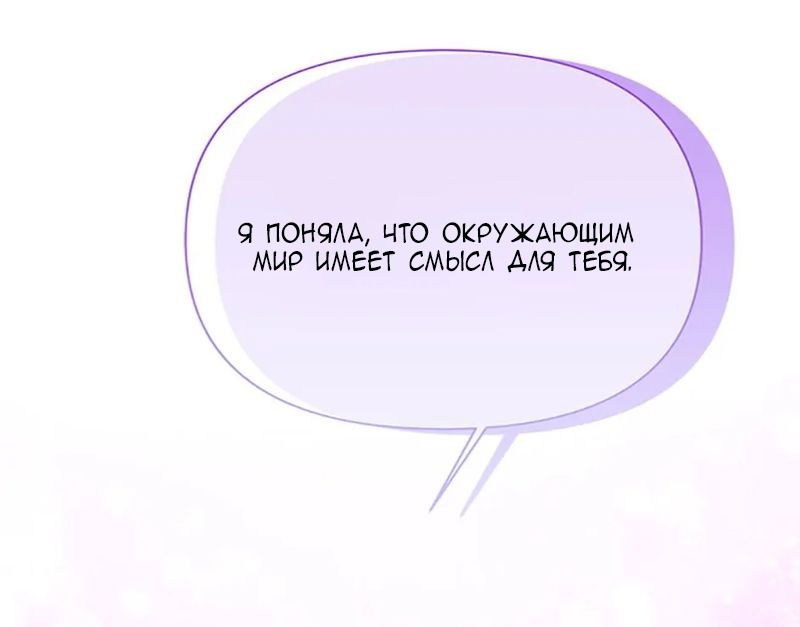 Манга Меркантильная принцесса - Глава 54 Страница 67