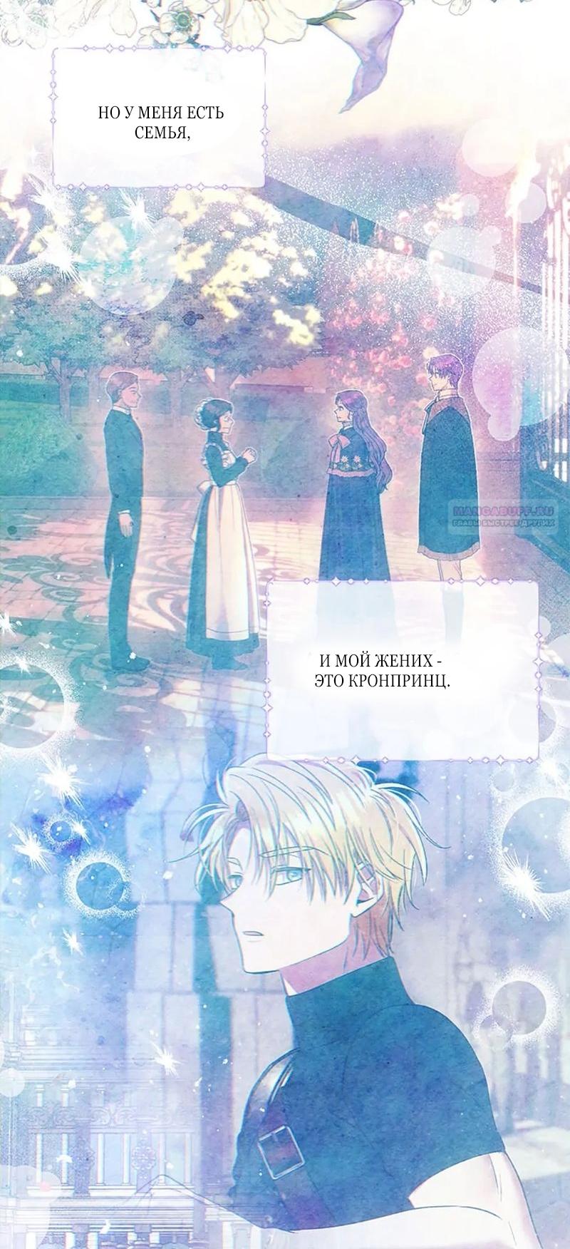 Манга Меркантильная принцесса - Глава 54 Страница 42
