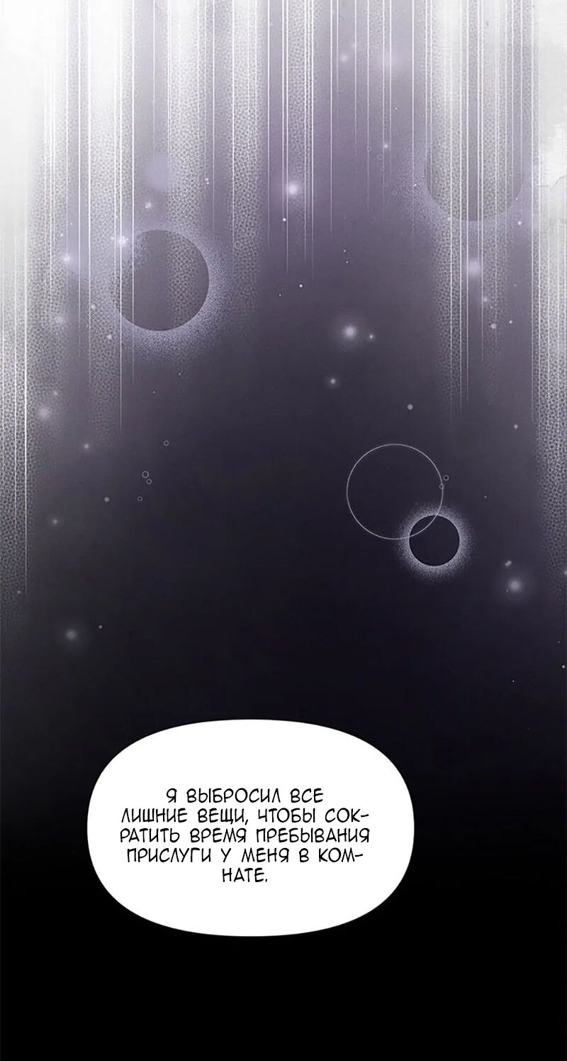 Манга Меркантильная принцесса - Глава 54 Страница 57