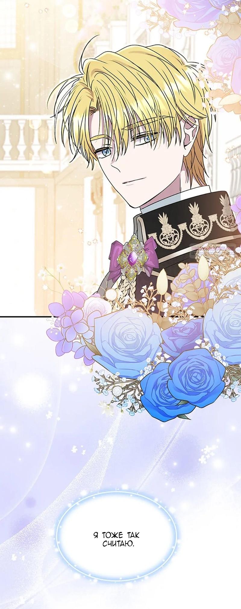 Манга Меркантильная принцесса - Глава 54 Страница 18