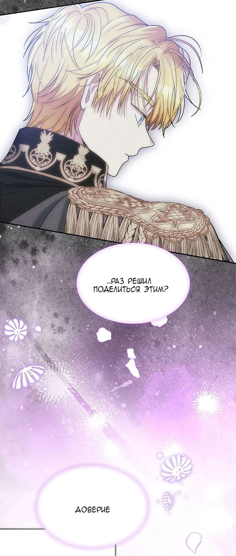 Манга Меркантильная принцесса - Глава 54 Страница 64