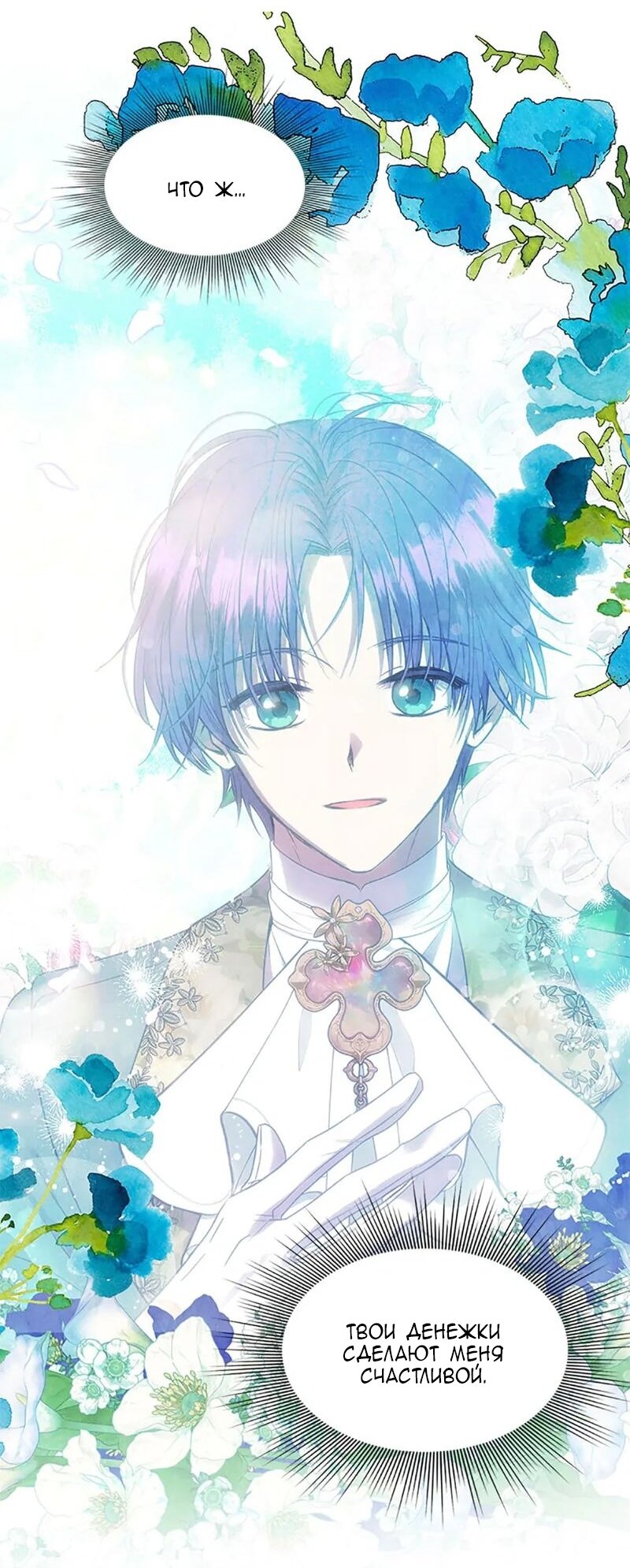 Манга Меркантильная принцесса - Глава 54 Страница 15
