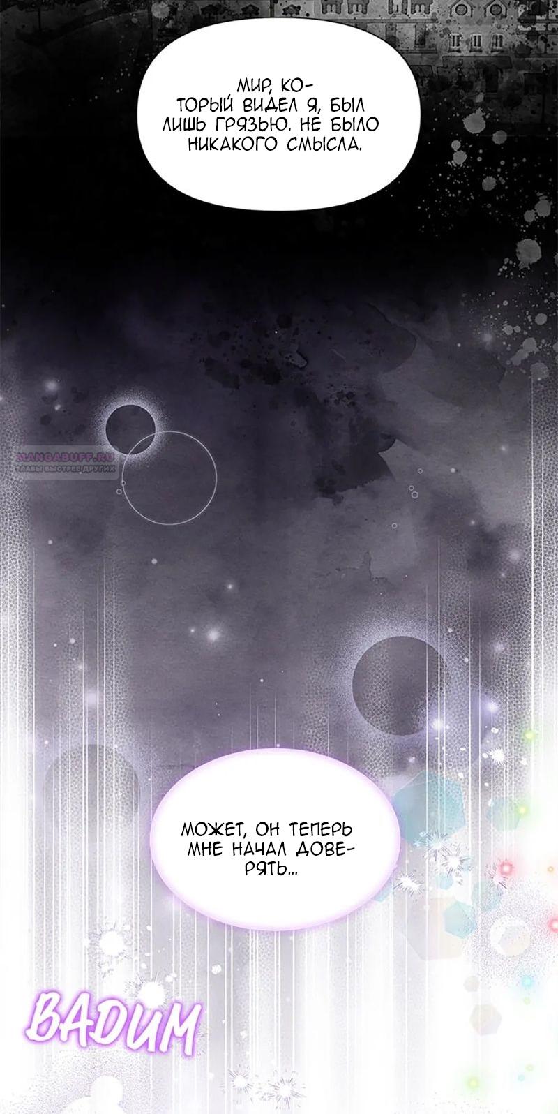 Манга Меркантильная принцесса - Глава 54 Страница 62