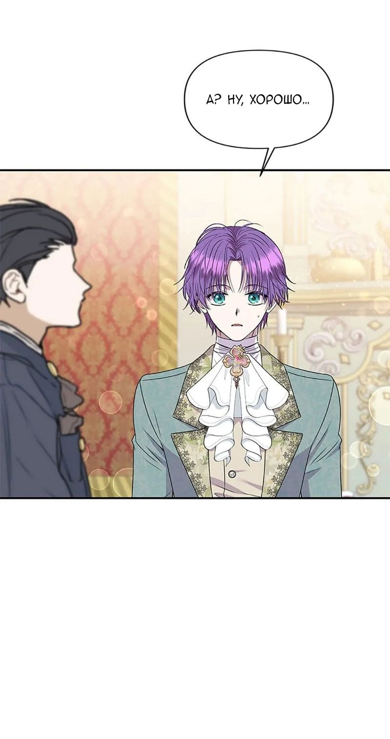 Манга Меркантильная принцесса - Глава 54 Страница 7