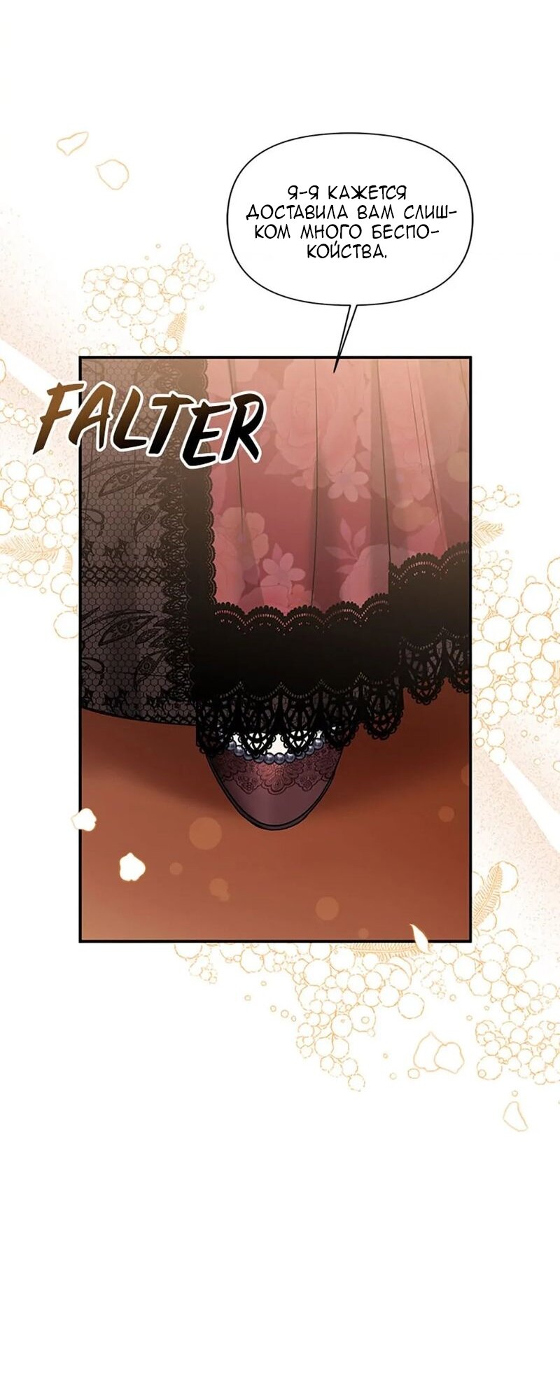 Манга Меркантильная принцесса - Глава 54 Страница 5