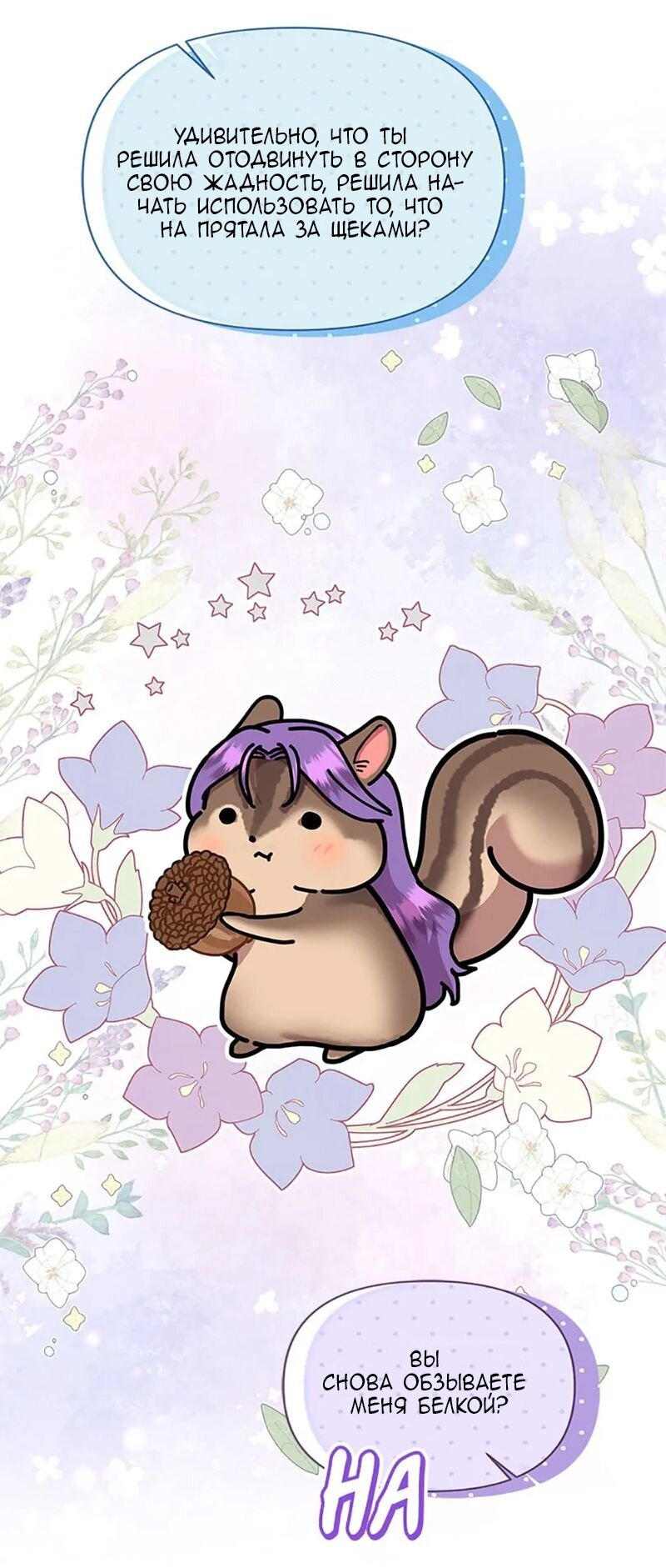 Манга Меркантильная принцесса - Глава 54 Страница 51