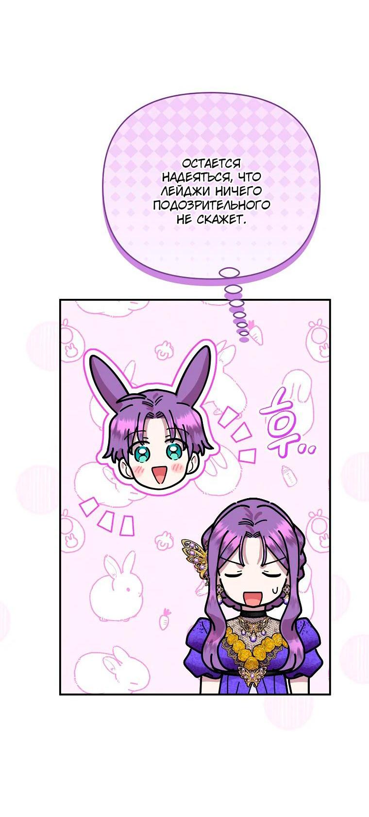 Манга Меркантильная принцесса - Глава 53 Страница 22