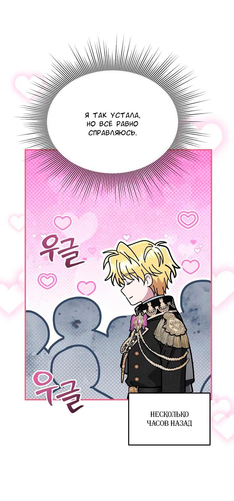 Манга Меркантильная принцесса - Глава 53 Страница 26