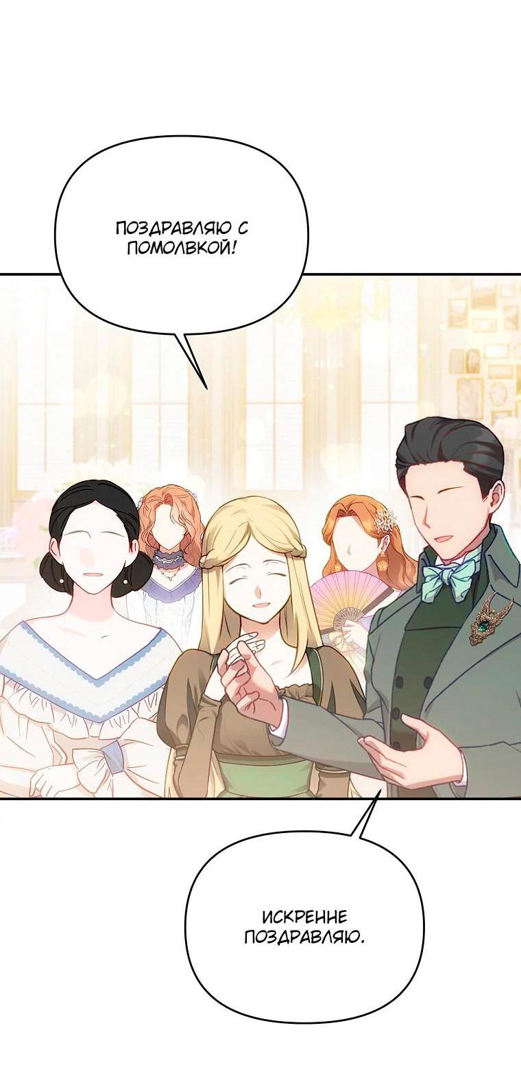 Манга Меркантильная принцесса - Глава 53 Страница 2
