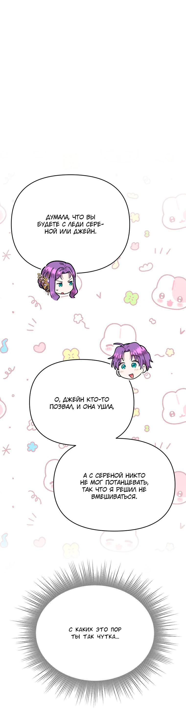 Манга Меркантильная принцесса - Глава 53 Страница 35