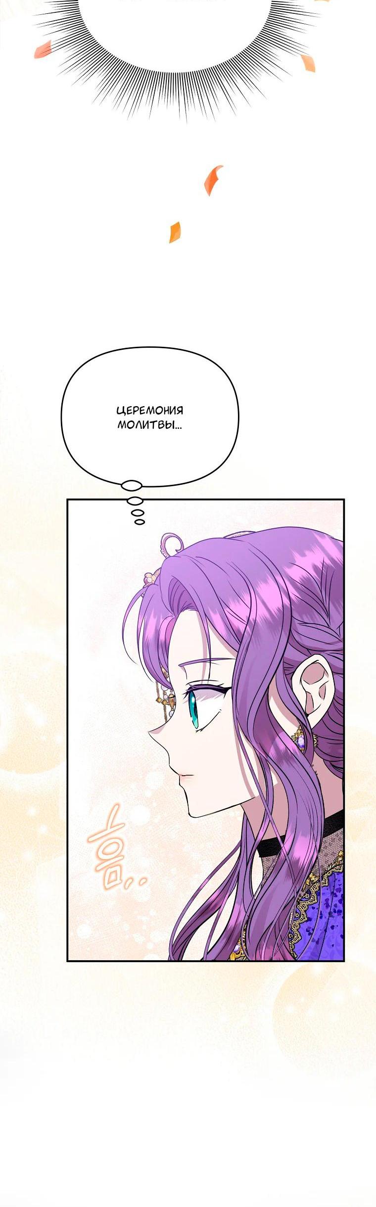 Манга Меркантильная принцесса - Глава 53 Страница 28