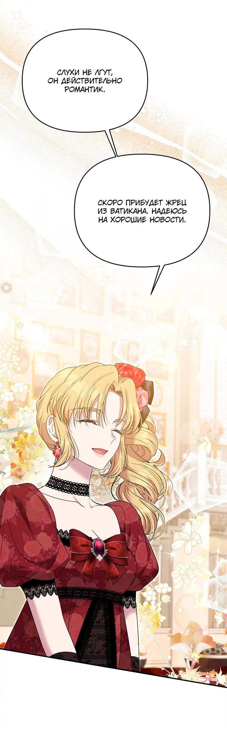 Манга Меркантильная принцесса - Глава 53 Страница 43