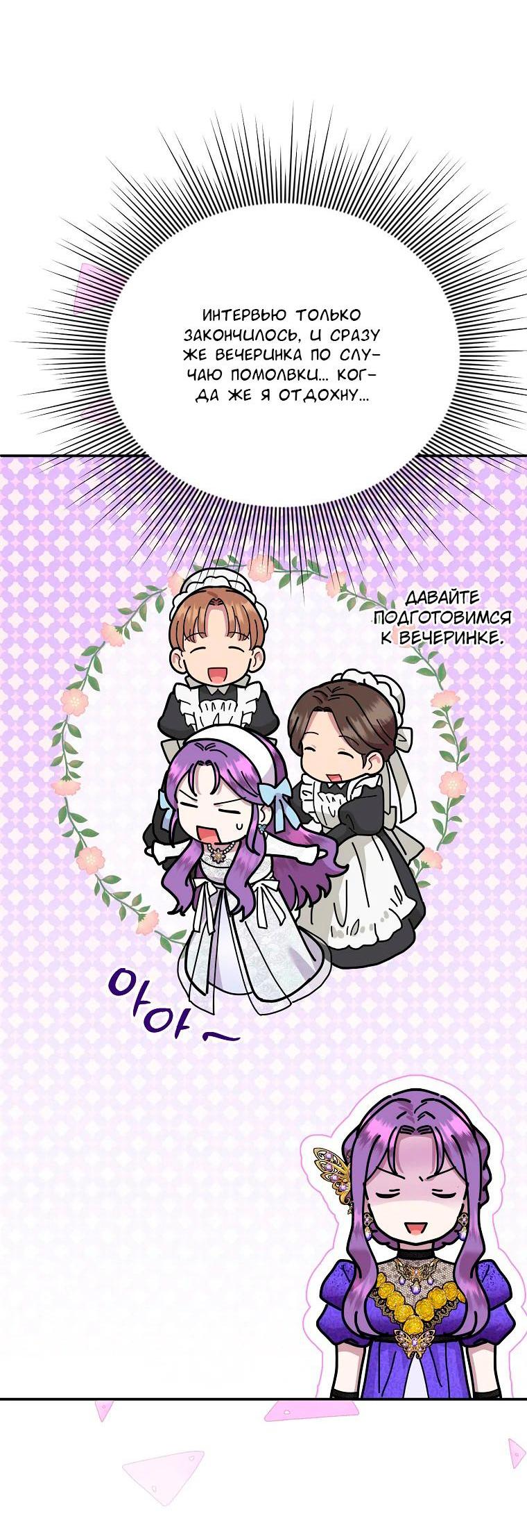 Манга Меркантильная принцесса - Глава 53 Страница 7