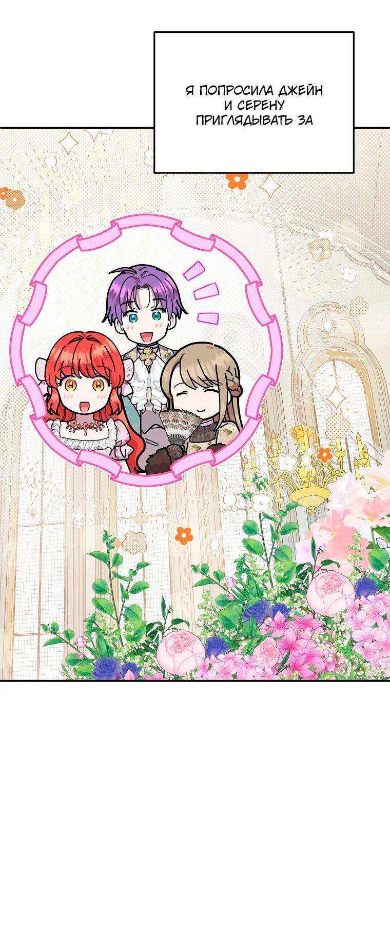 Манга Меркантильная принцесса - Глава 53 Страница 10