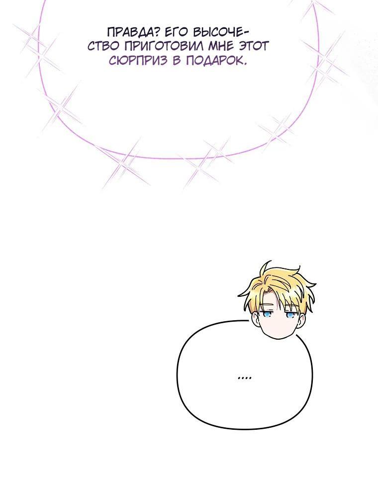 Манга Меркантильная принцесса - Глава 53 Страница 42