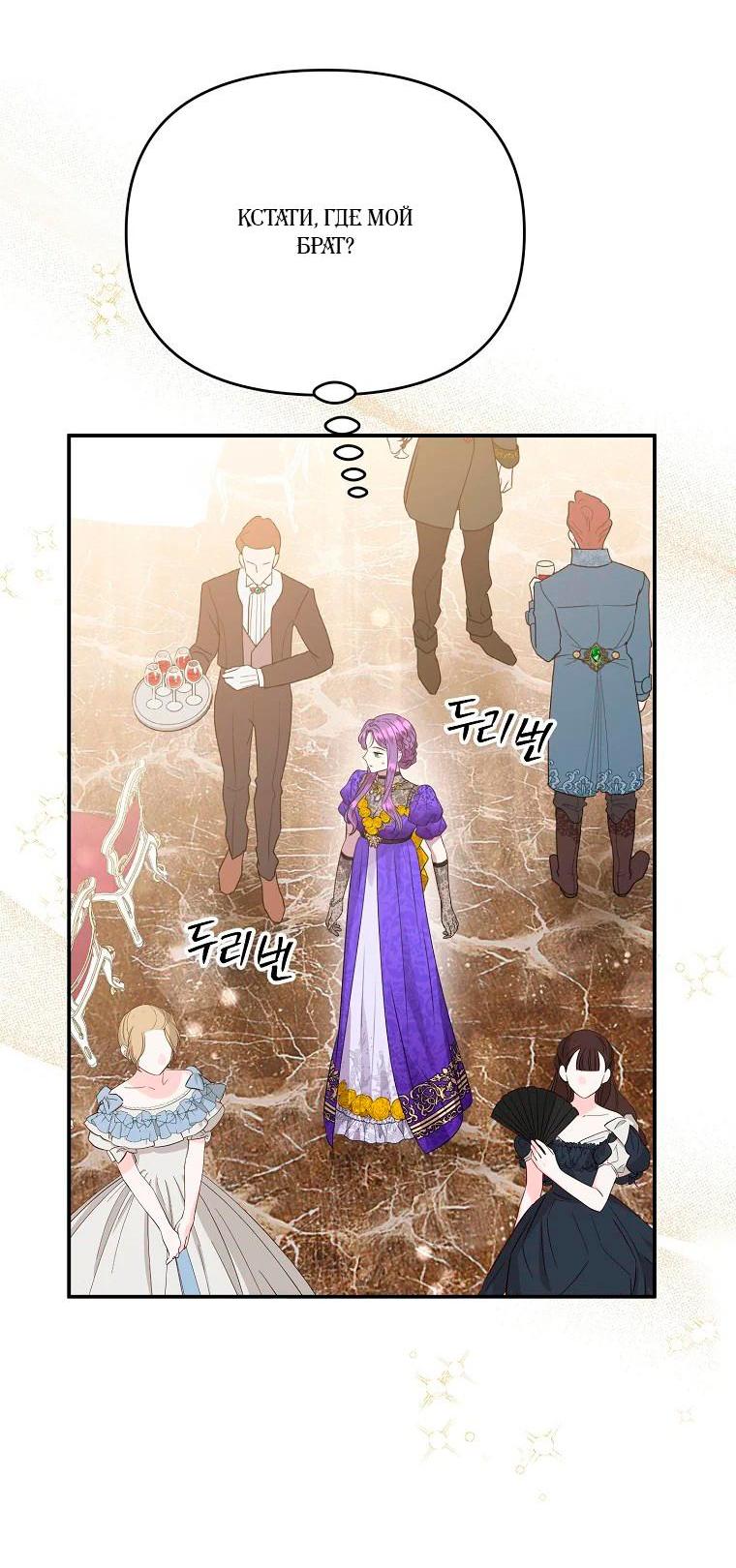 Манга Меркантильная принцесса - Глава 53 Страница 9