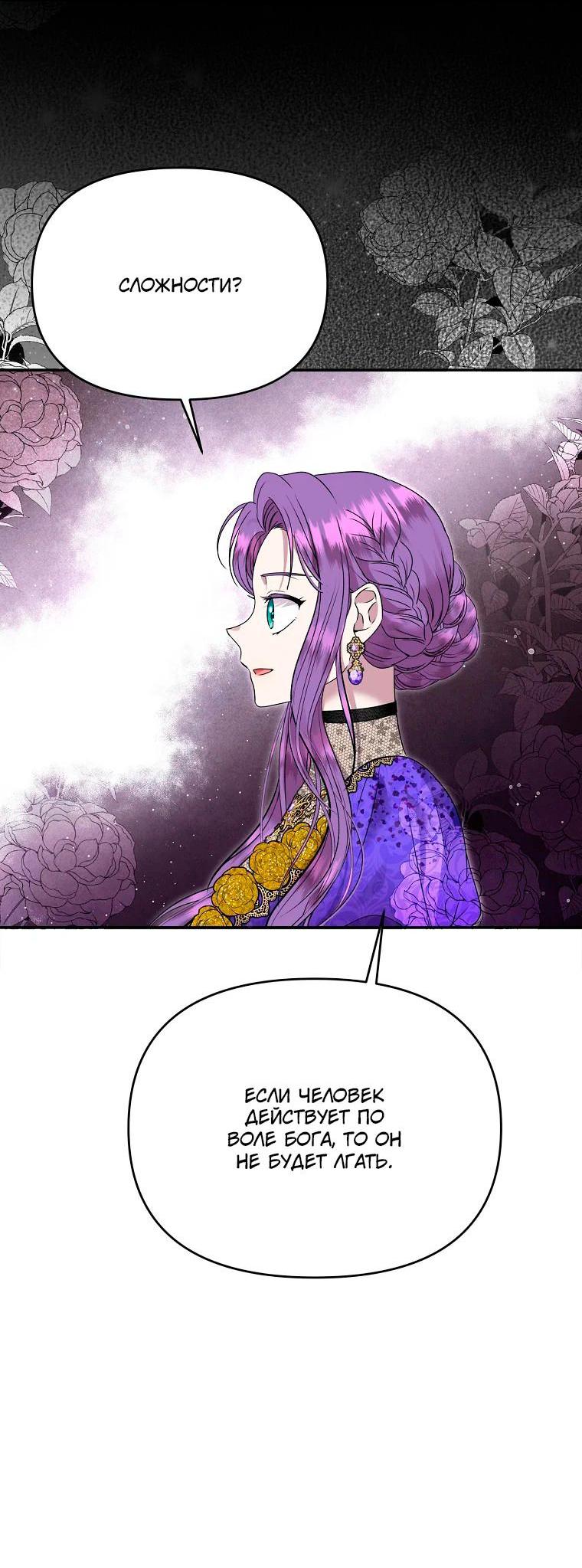 Манга Меркантильная принцесса - Глава 53 Страница 47