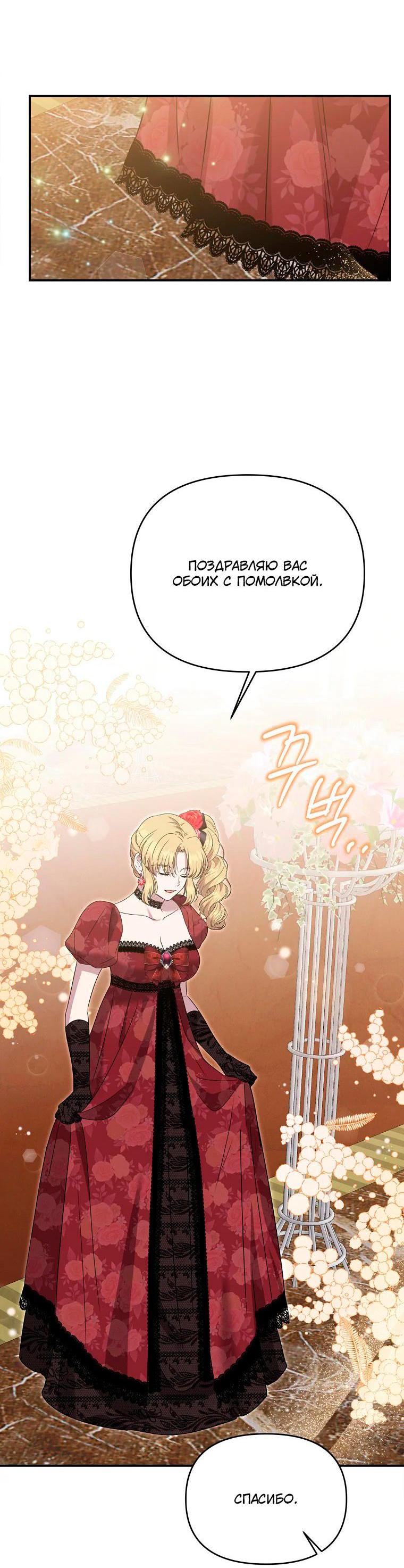 Манга Меркантильная принцесса - Глава 53 Страница 34