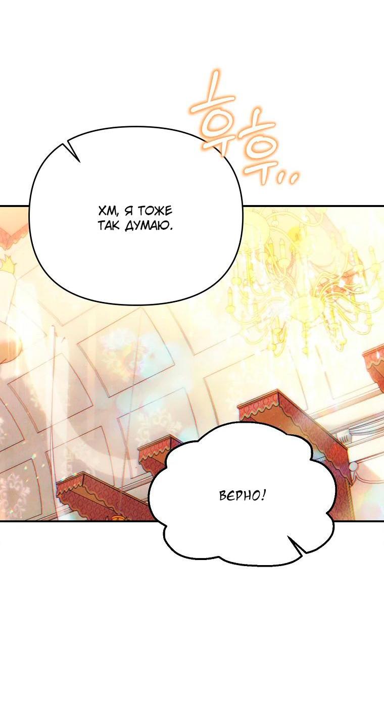 Манга Меркантильная принцесса - Глава 53 Страница 50