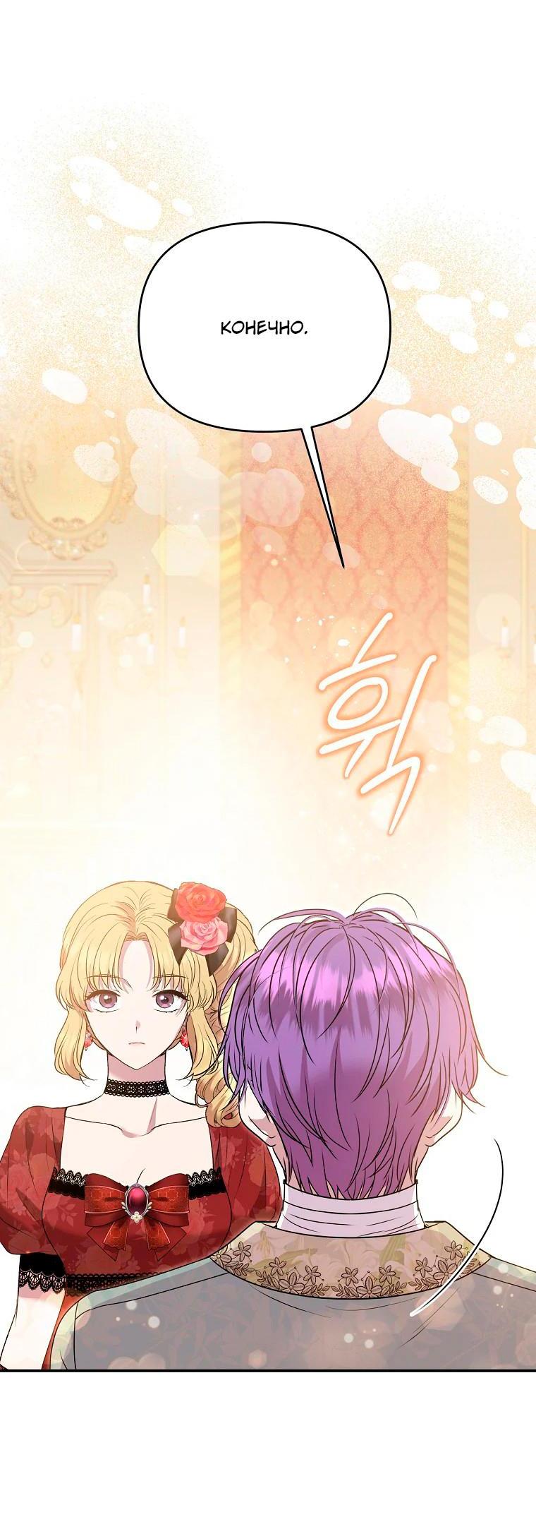 Манга Меркантильная принцесса - Глава 53 Страница 54
