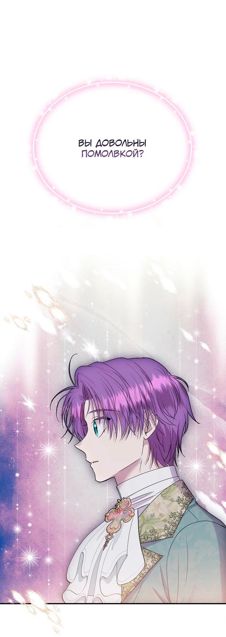 Манга Меркантильная принцесса - Глава 53 Страница 52