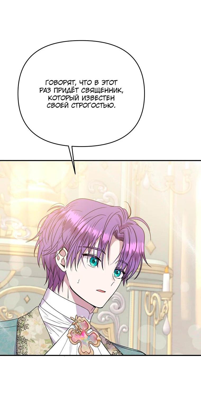 Манга Меркантильная принцесса - Глава 53 Страница 45
