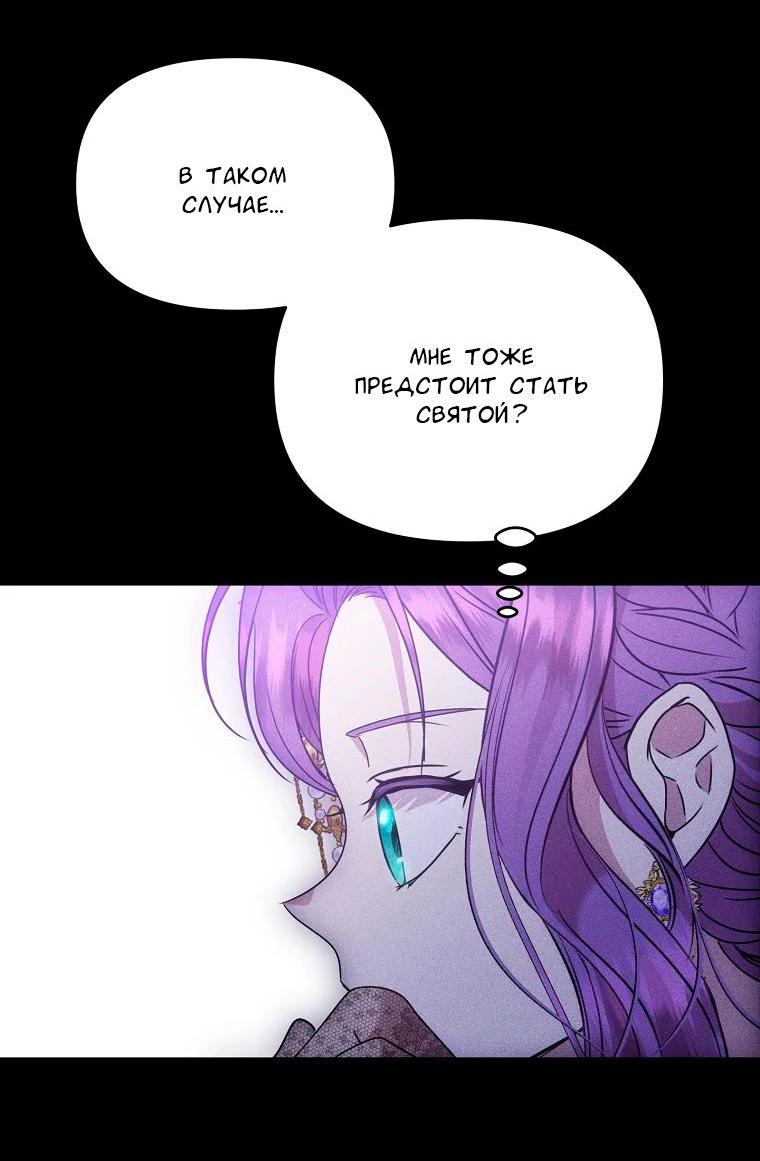 Манга Меркантильная принцесса - Глава 53 Страница 31