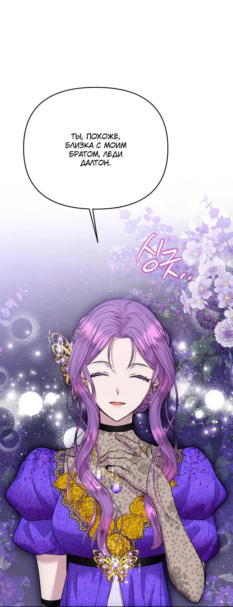 Манга Меркантильная принцесса - Глава 53 Страница 36