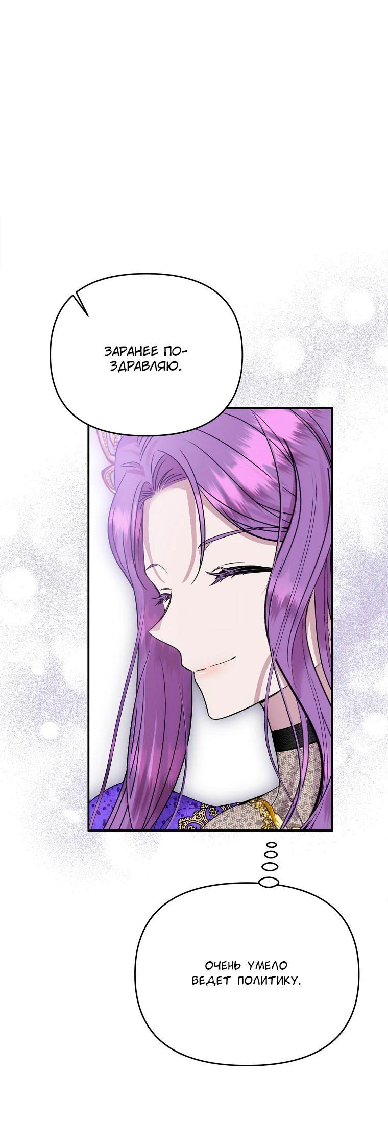 Манга Меркантильная принцесса - Глава 53 Страница 44