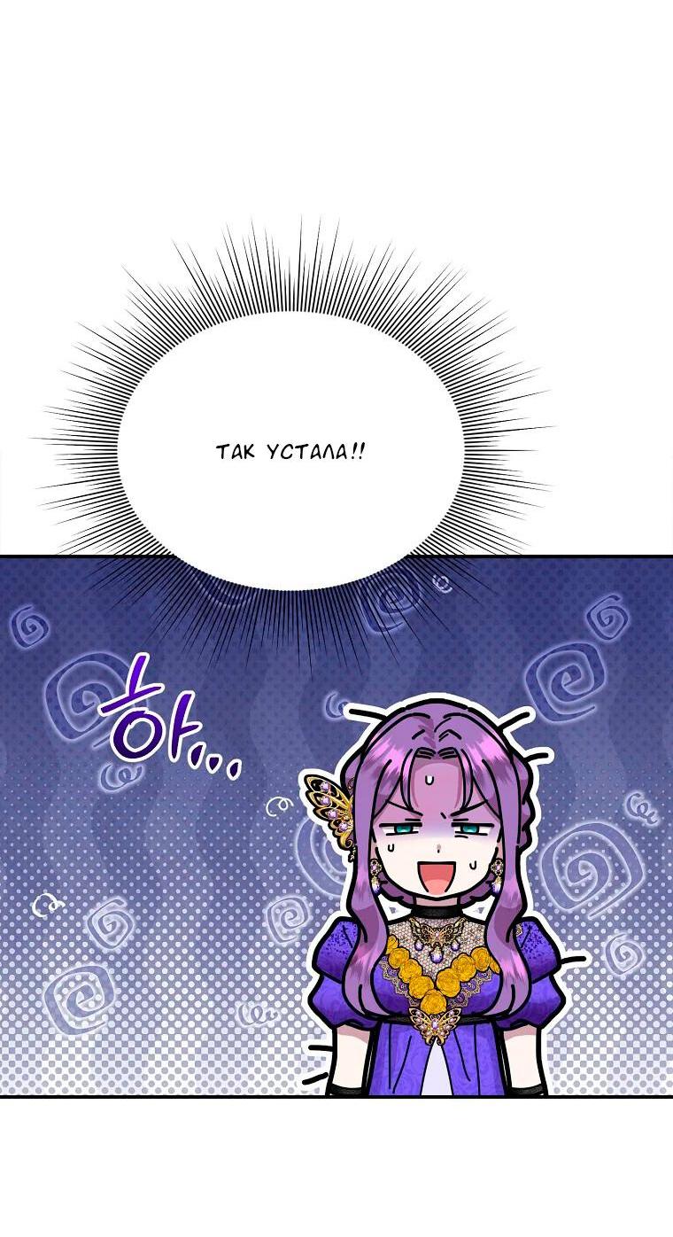 Манга Меркантильная принцесса - Глава 53 Страница 6