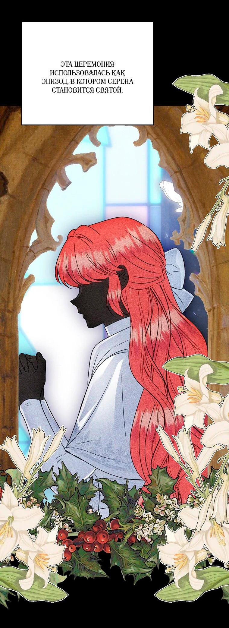 Манга Меркантильная принцесса - Глава 53 Страница 30