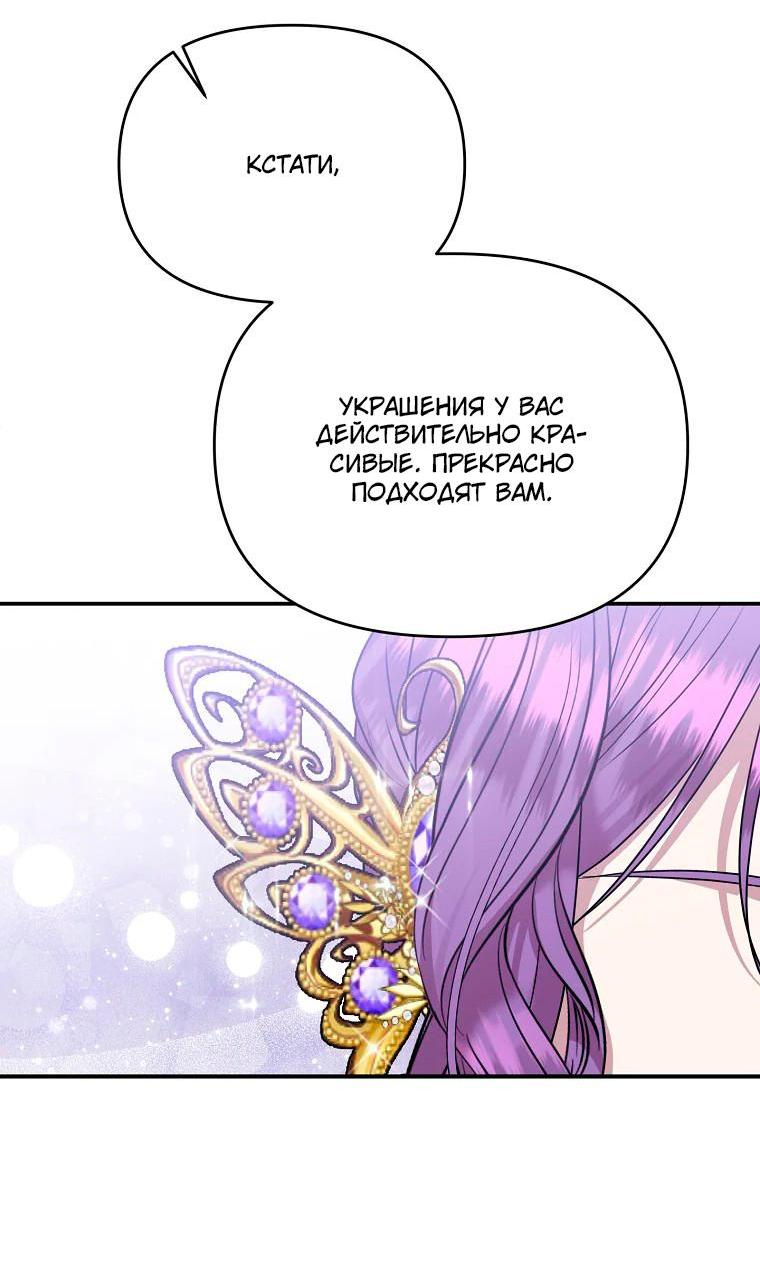 Манга Меркантильная принцесса - Глава 53 Страница 40
