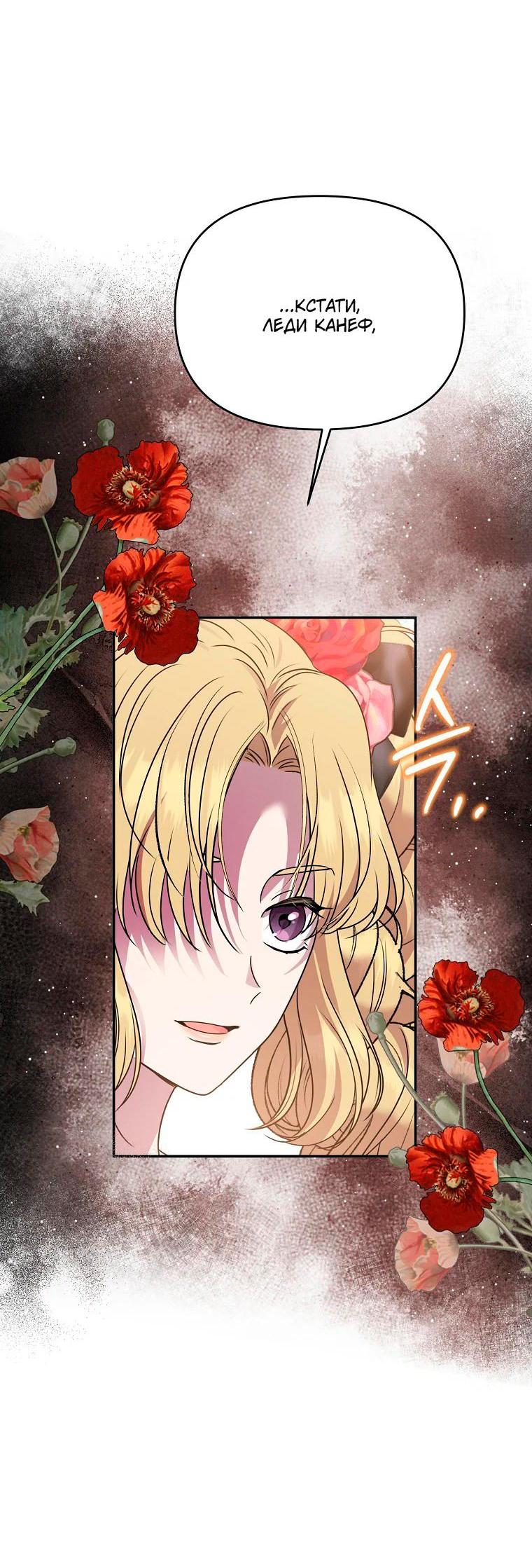 Манга Меркантильная принцесса - Глава 53 Страница 51