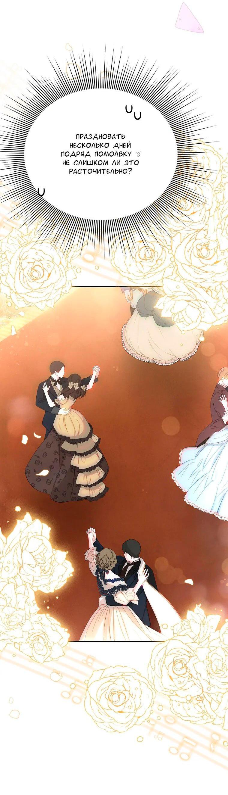 Манга Меркантильная принцесса - Глава 53 Страница 8