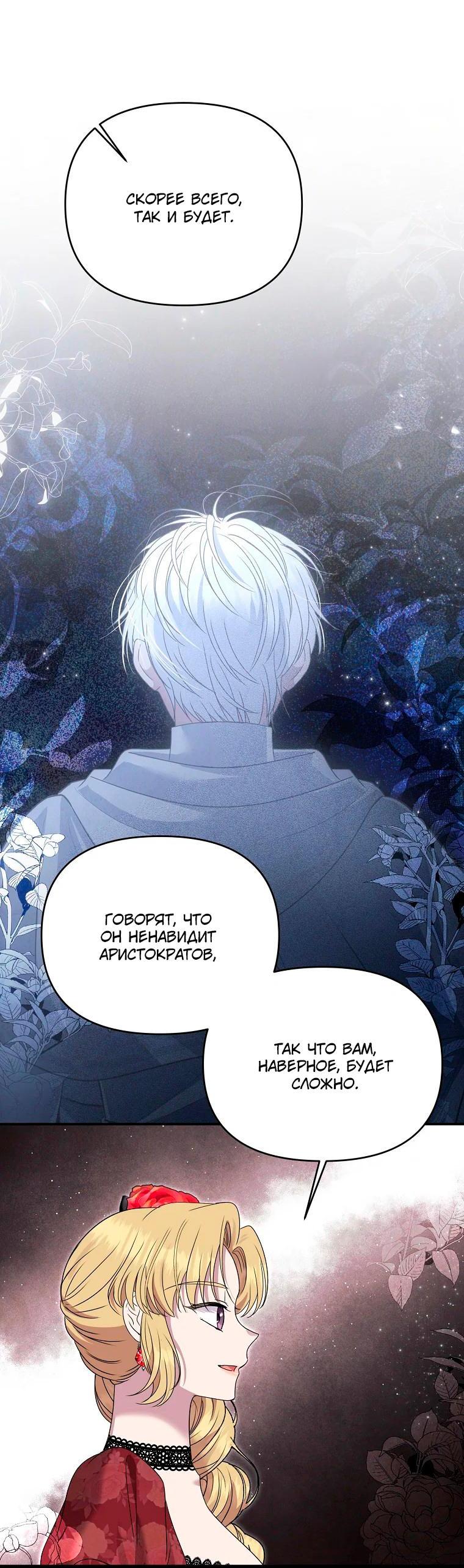 Манга Меркантильная принцесса - Глава 53 Страница 46