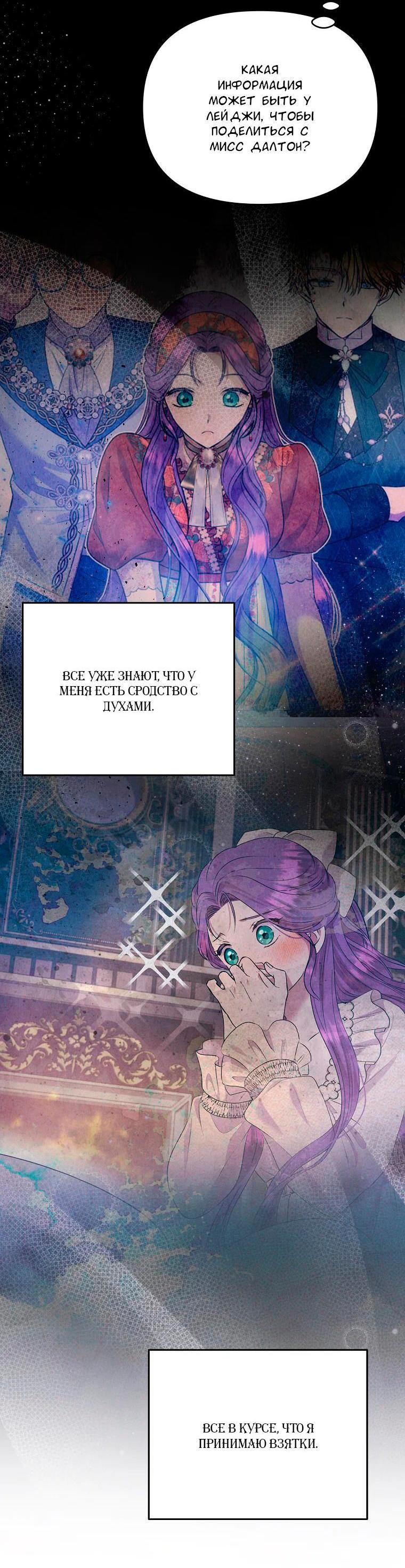 Манга Меркантильная принцесса - Глава 53 Страница 19