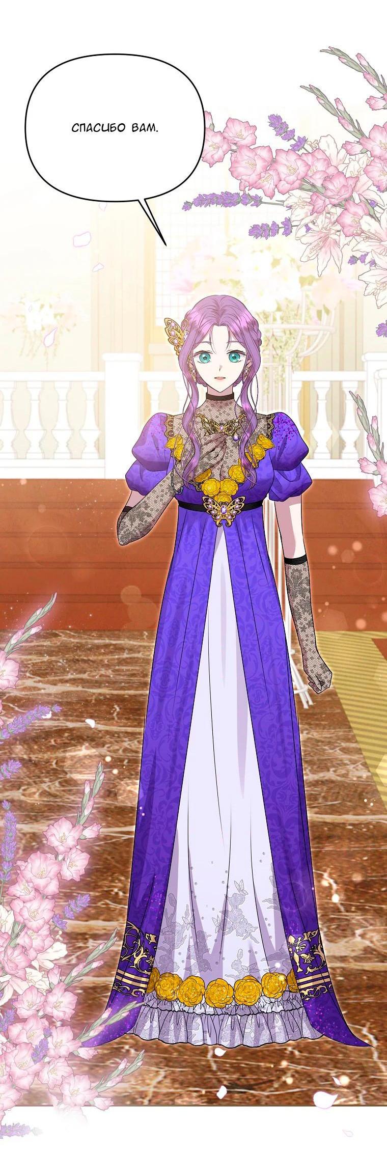 Манга Меркантильная принцесса - Глава 53 Страница 4