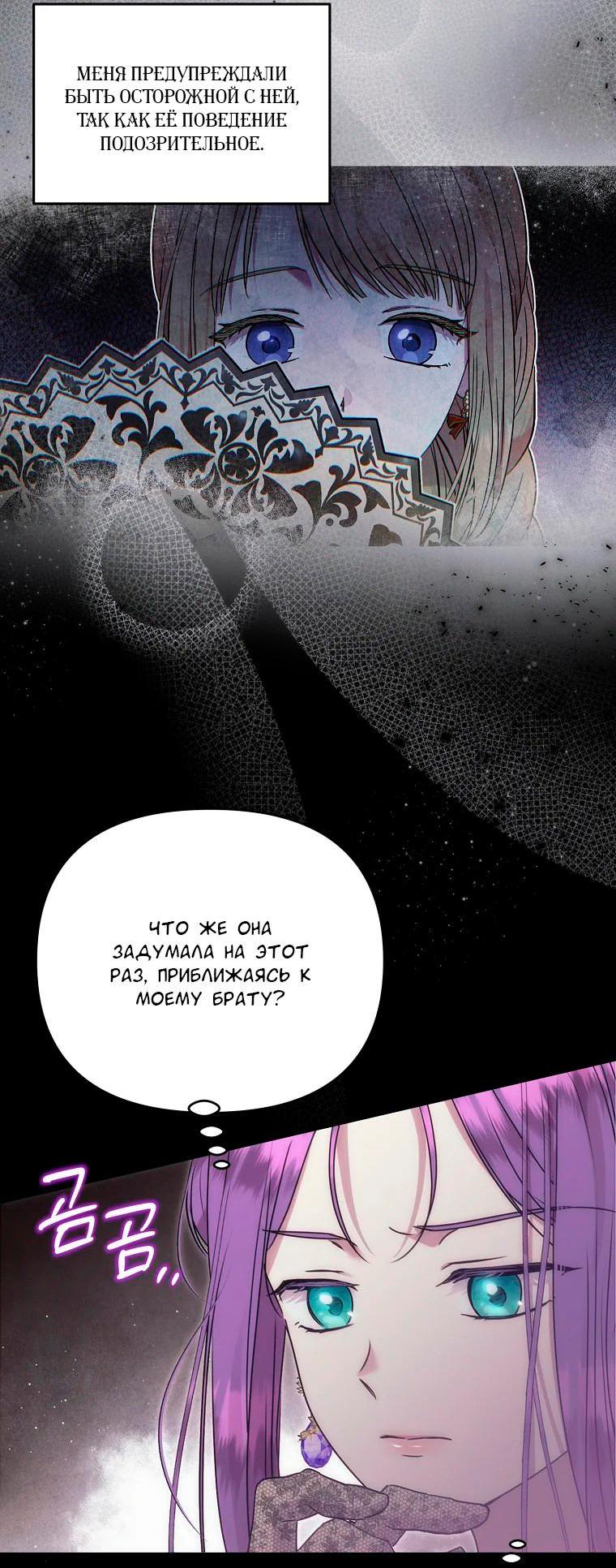 Манга Меркантильная принцесса - Глава 53 Страница 18