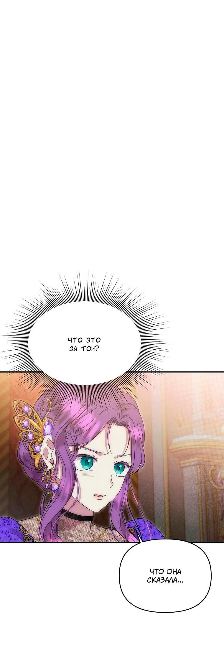 Манга Меркантильная принцесса - Глава 53 Страница 53