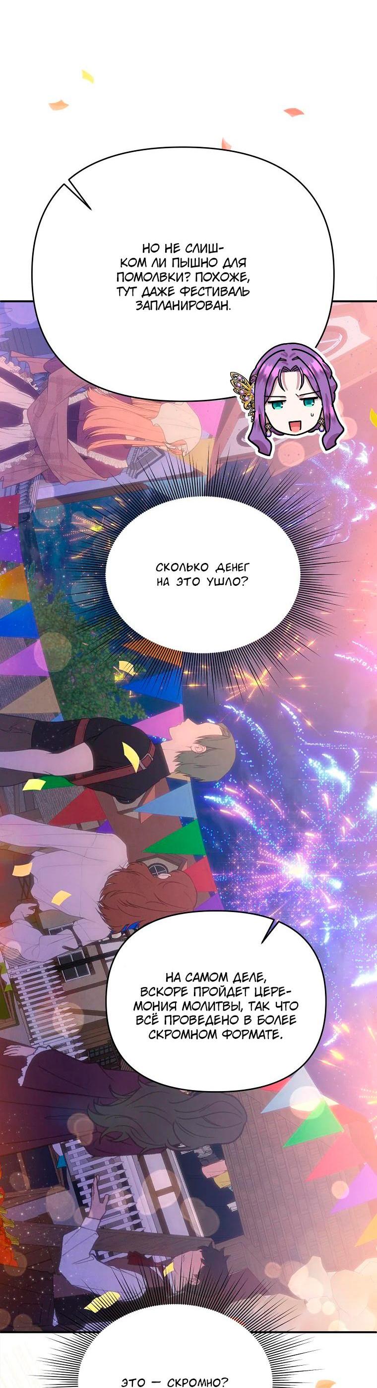 Манга Меркантильная принцесса - Глава 53 Страница 27